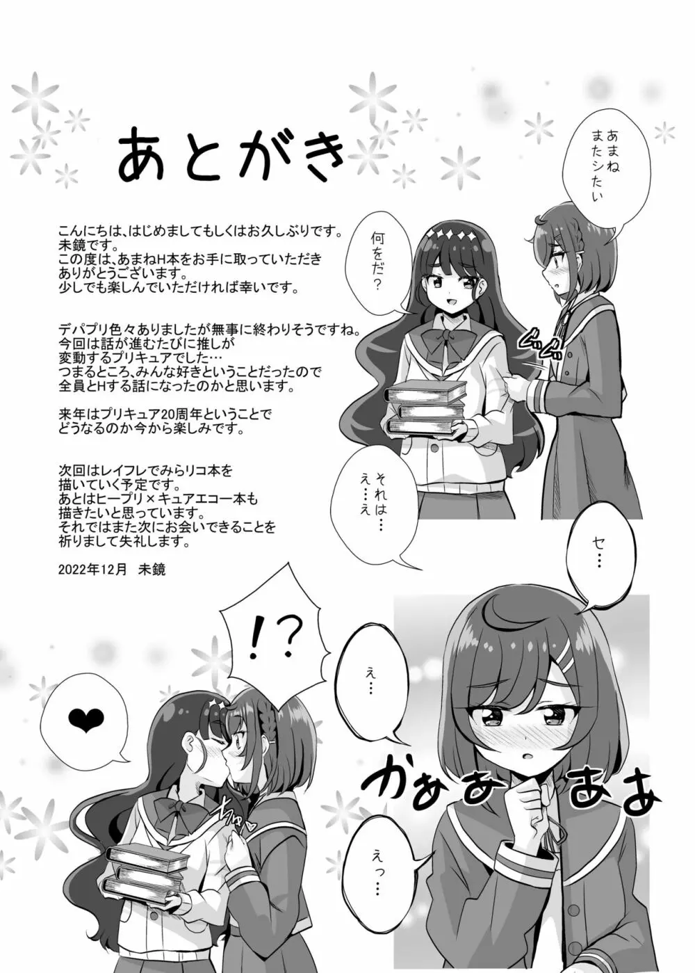 えっちが好きな生徒会長は嫌か? - page29