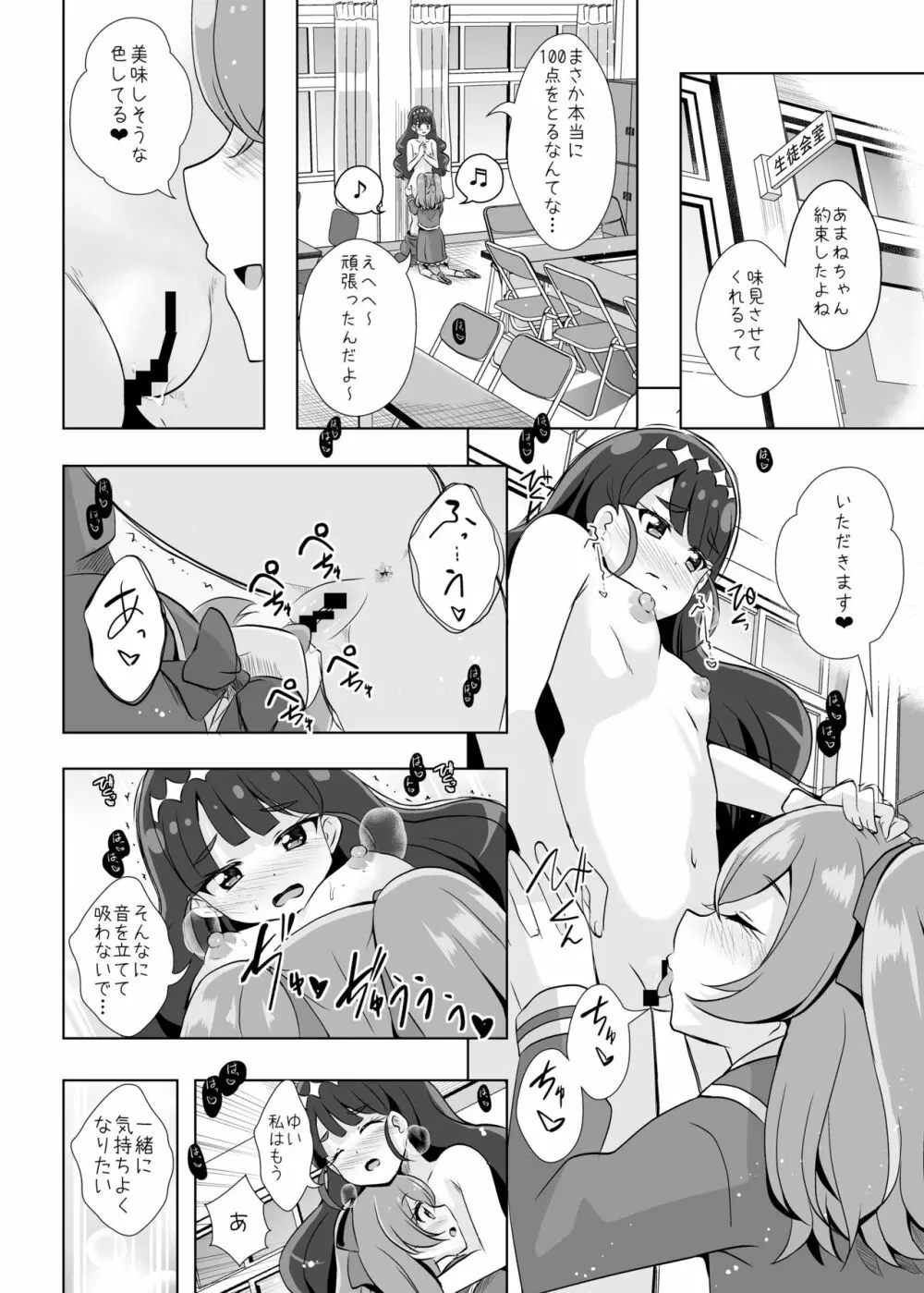 えっちが好きな生徒会長は嫌か? - page30