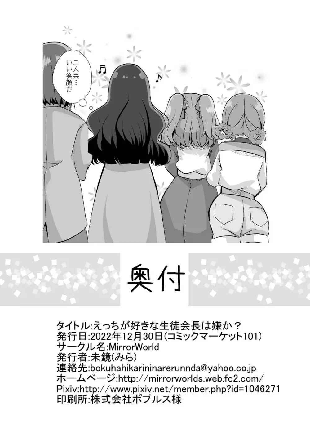 えっちが好きな生徒会長は嫌か? - page34