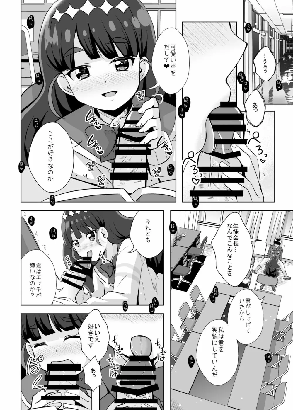 えっちが好きな生徒会長は嫌か? - page4