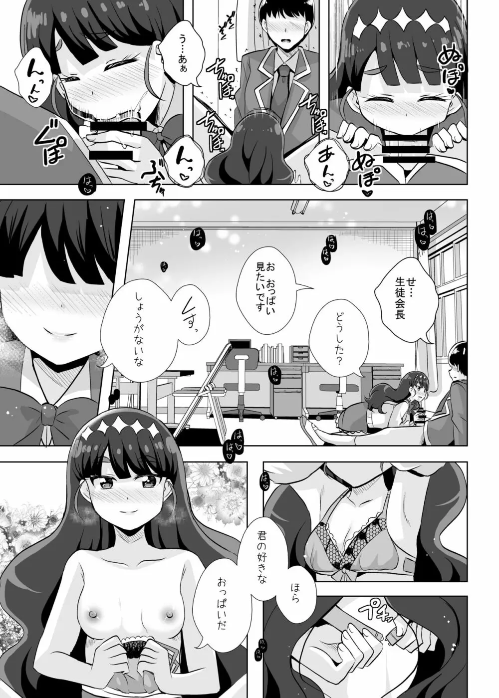 えっちが好きな生徒会長は嫌か? - page5