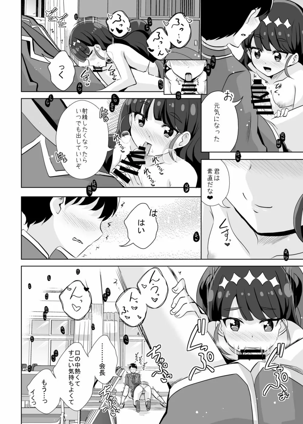 えっちが好きな生徒会長は嫌か? - page6