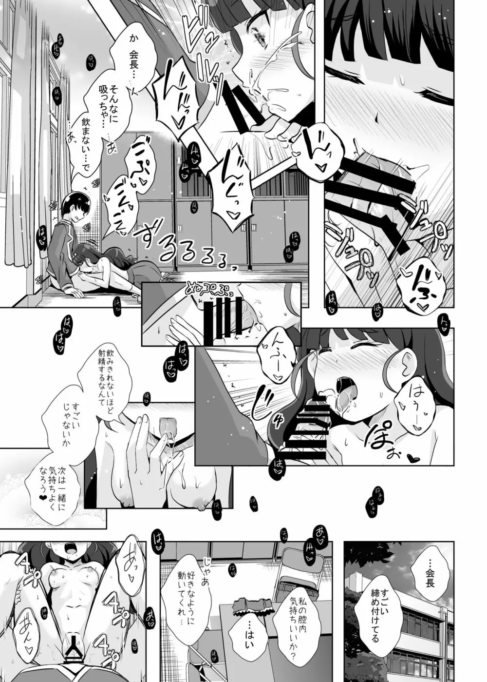 えっちが好きな生徒会長は嫌か? - page7