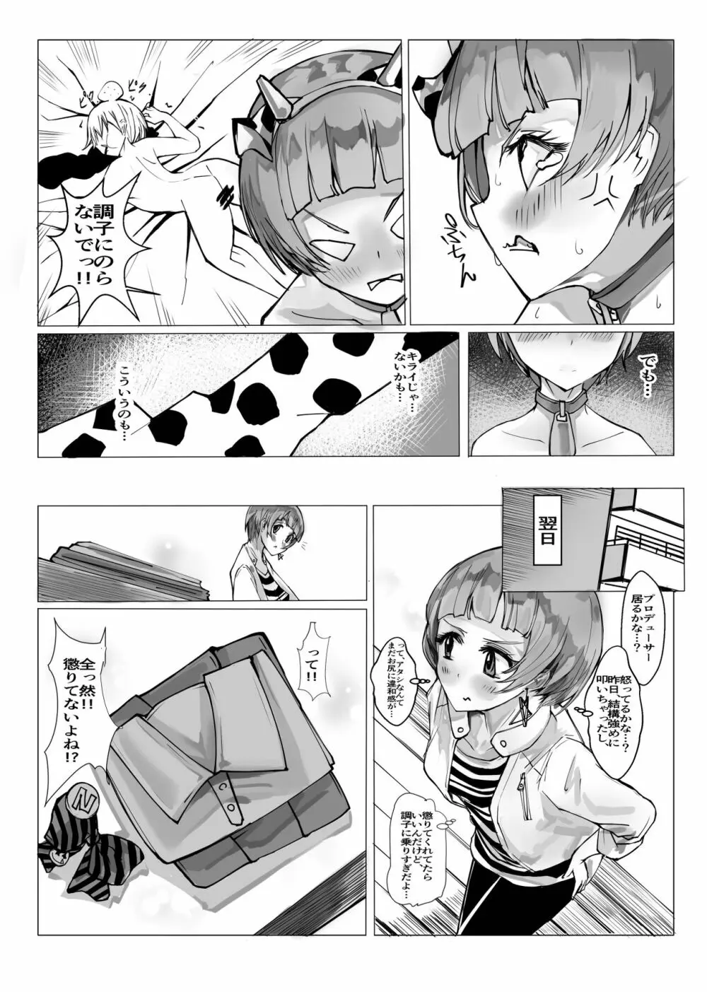 コスのり01 - page21