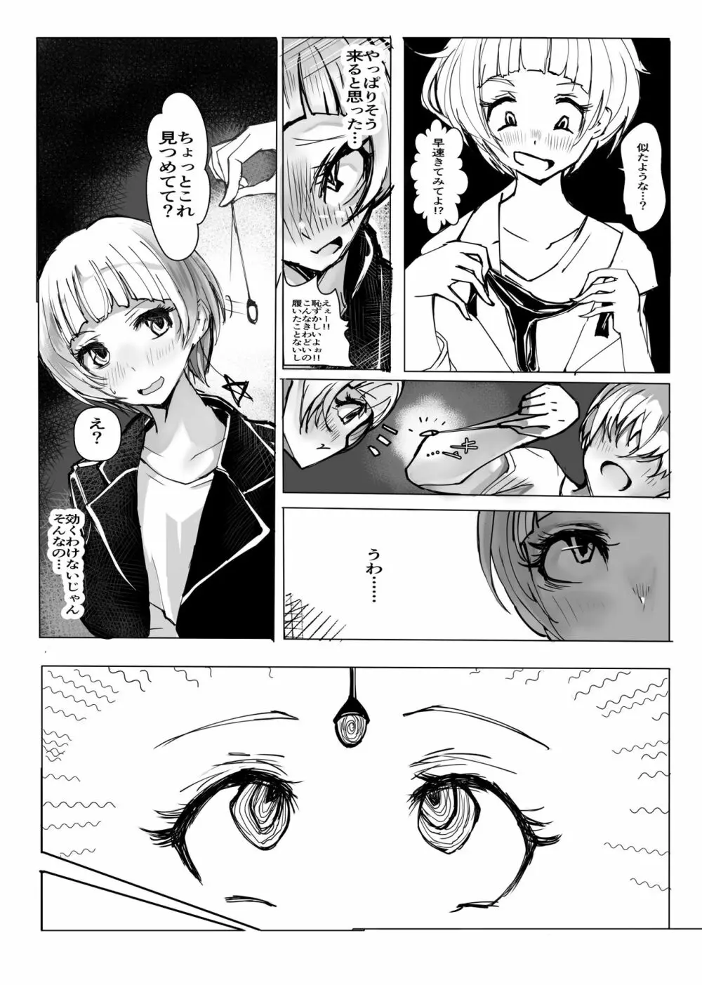 コスのり01 - page4