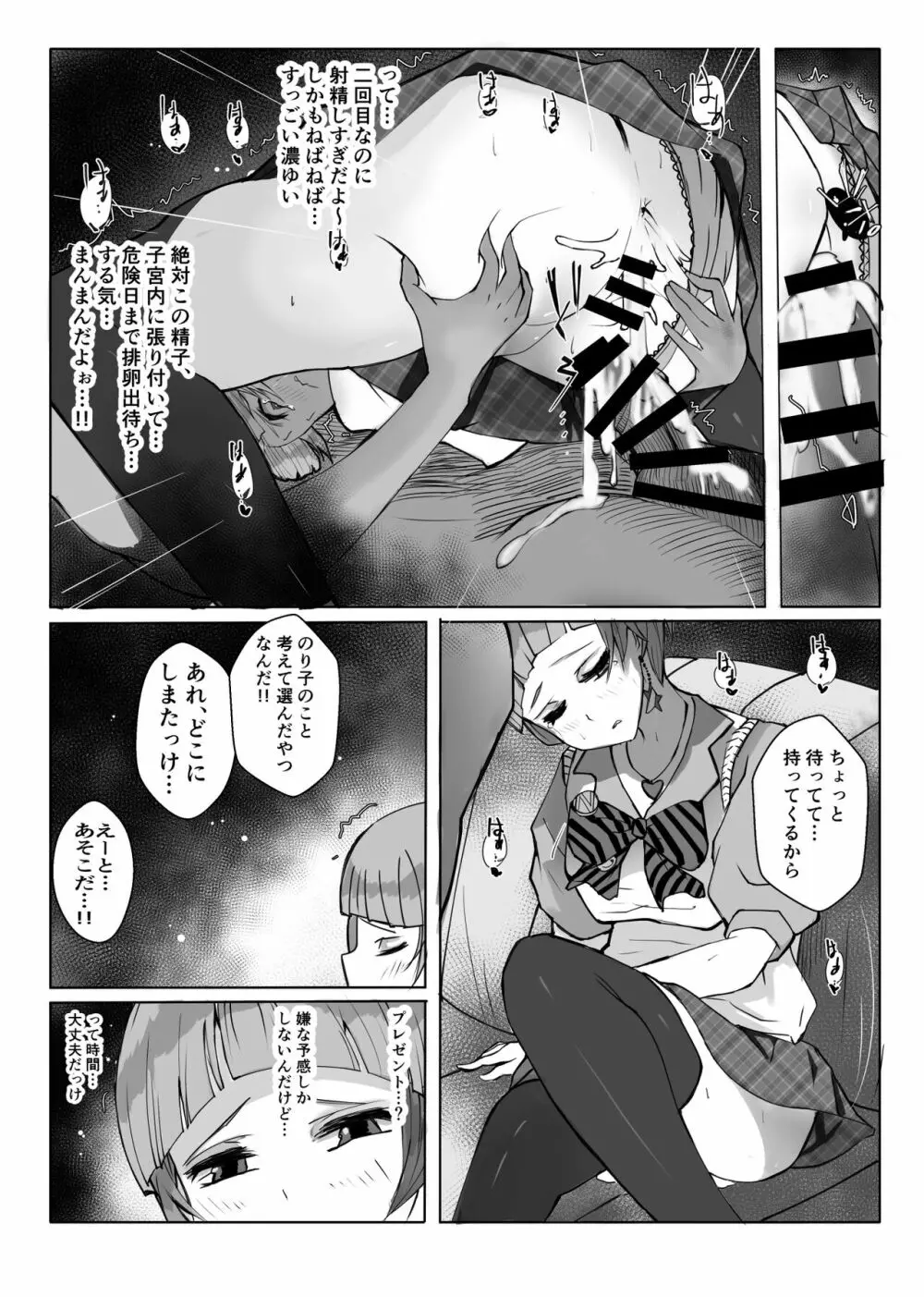 コスのり02 - page11