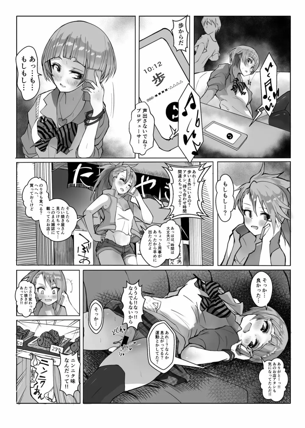 コスのり02 - page12