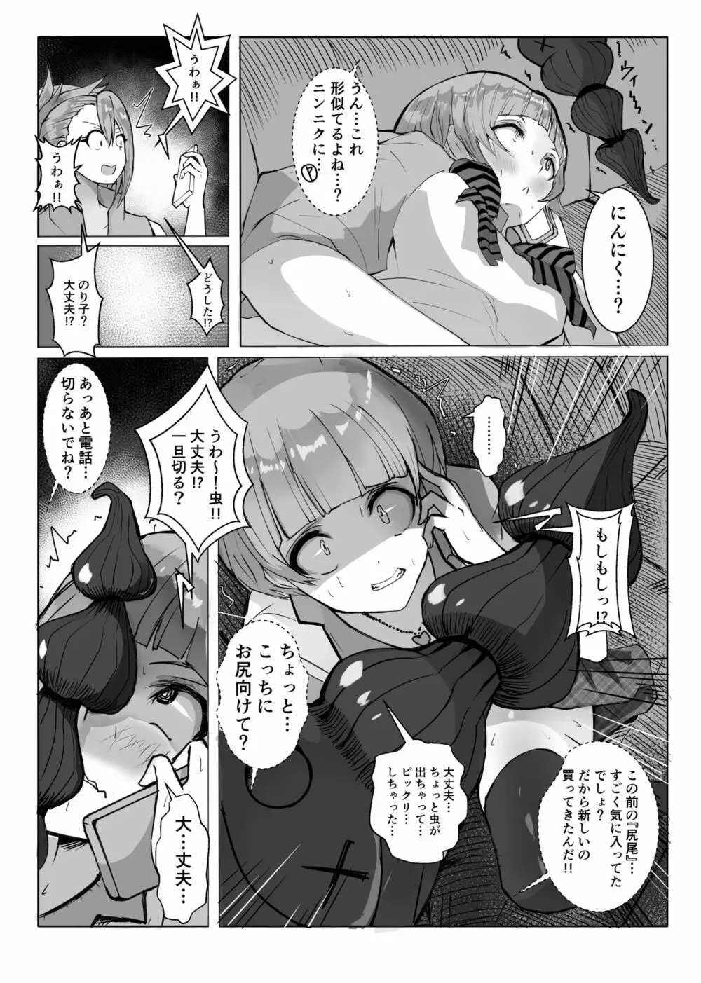 コスのり02 - page13