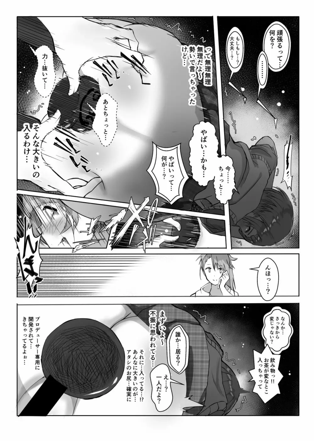 コスのり02 - page15