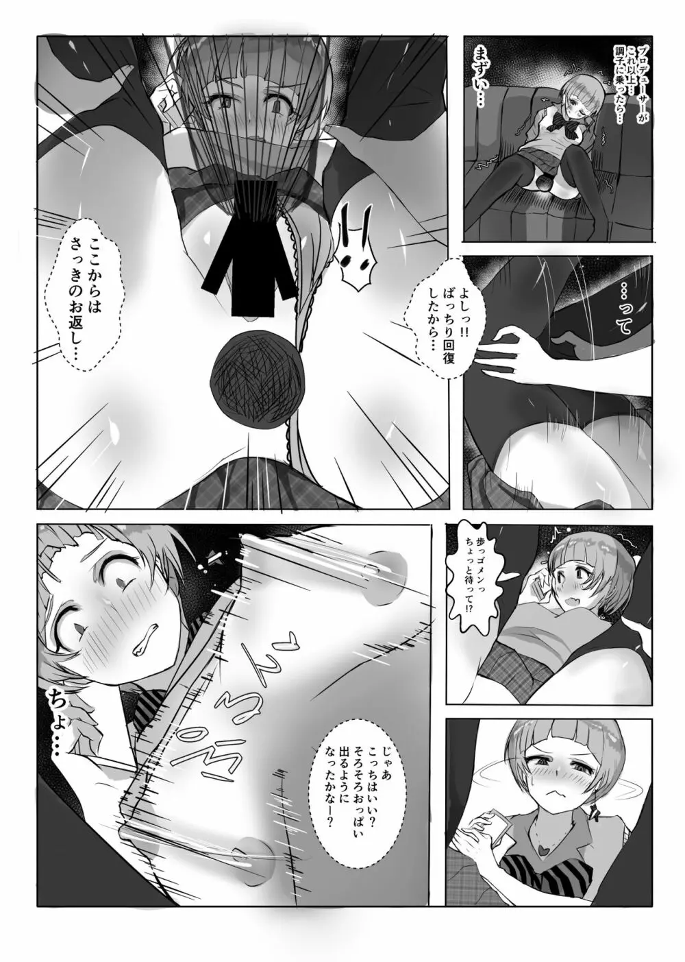 コスのり02 - page16