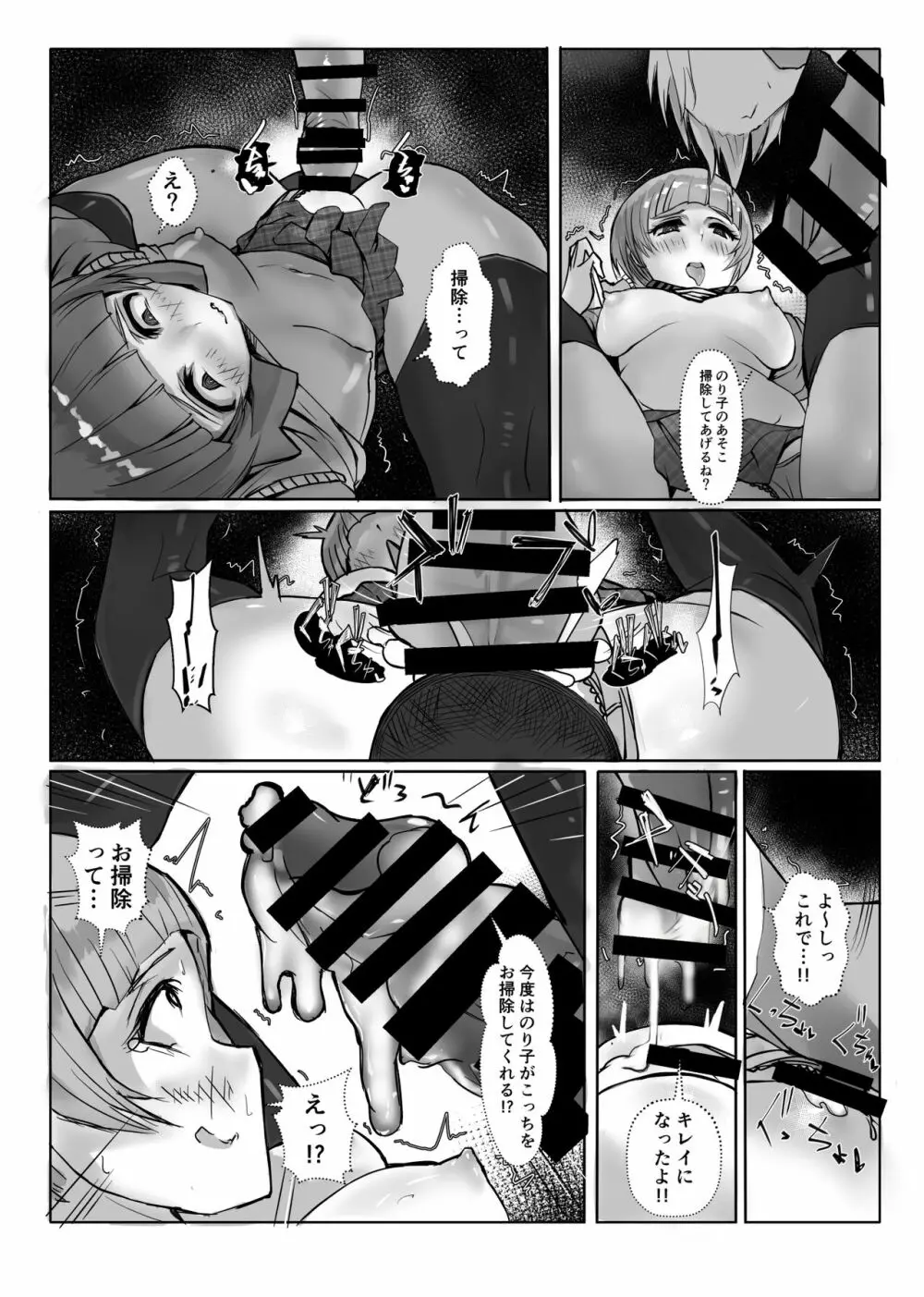 コスのり02 - page18