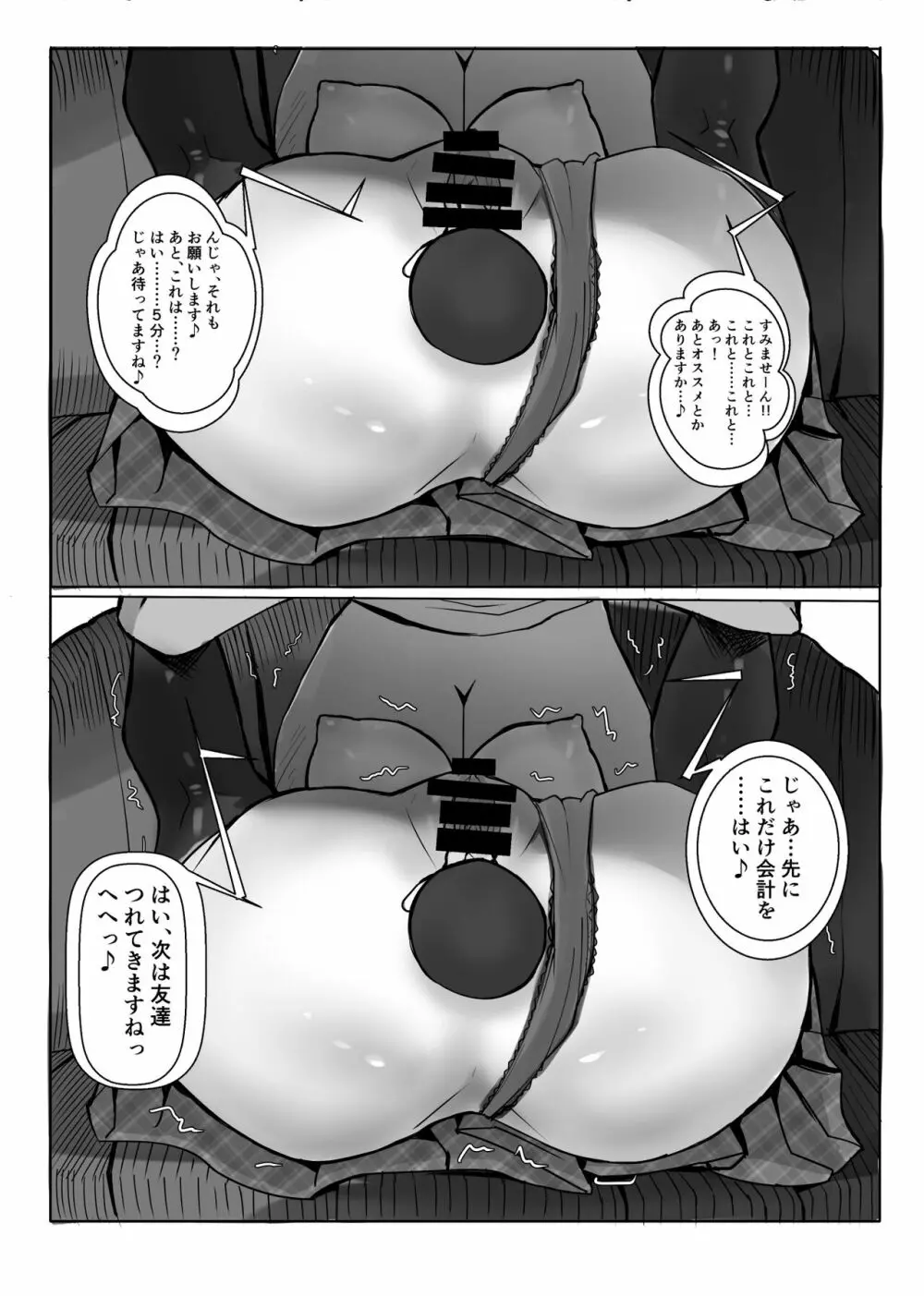 コスのり02 - page20