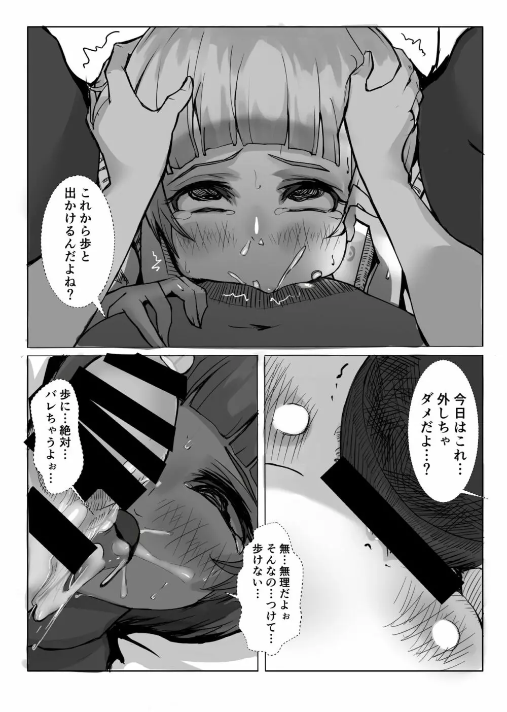 コスのり02 - page21