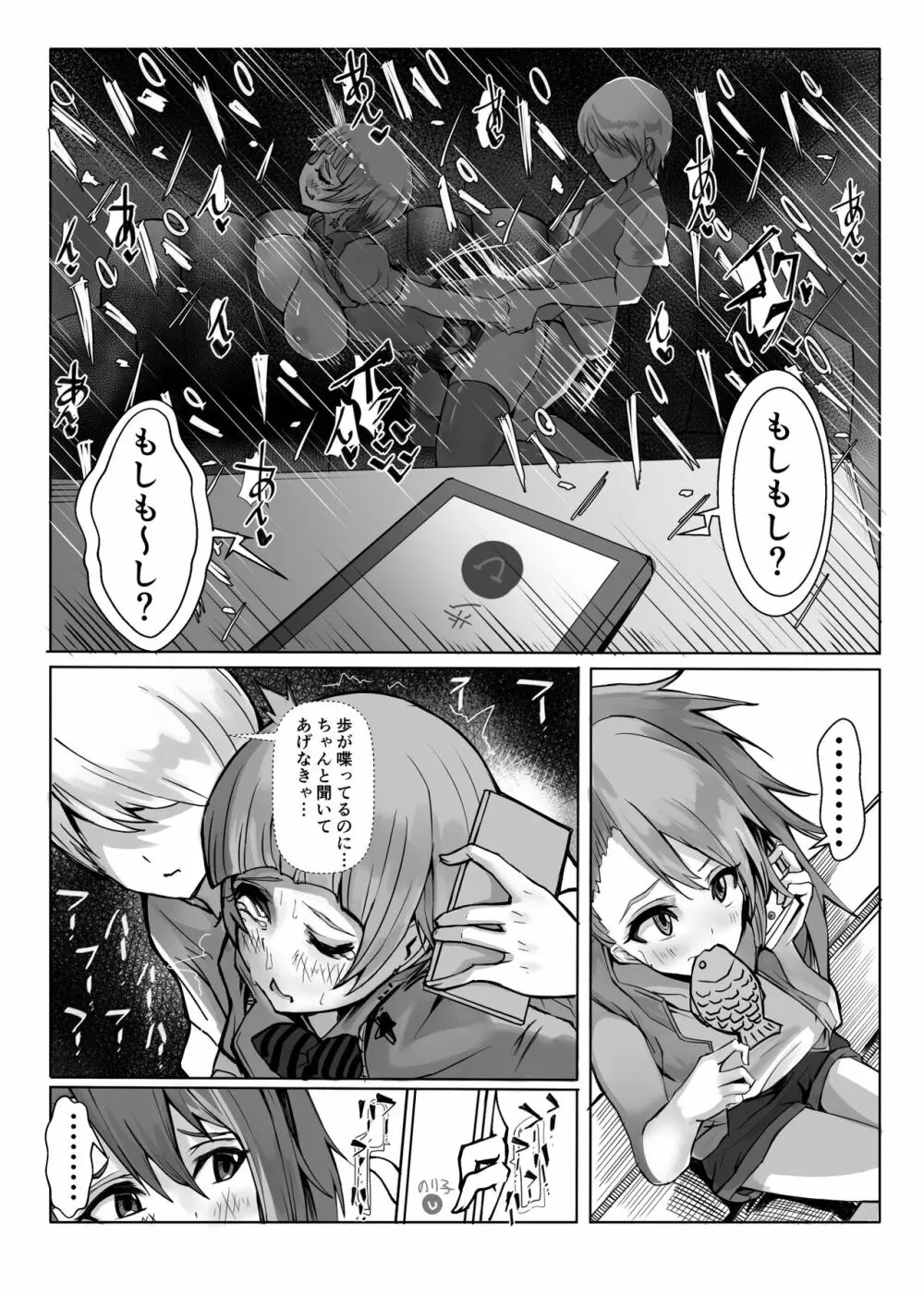 コスのり02 - page24