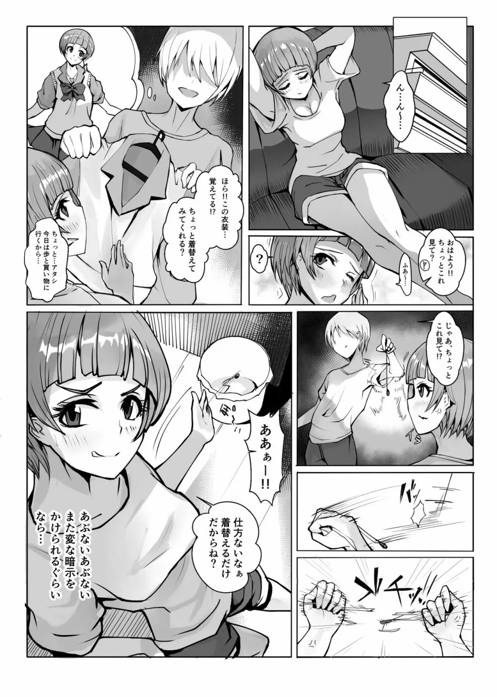 コスのり02 - page3