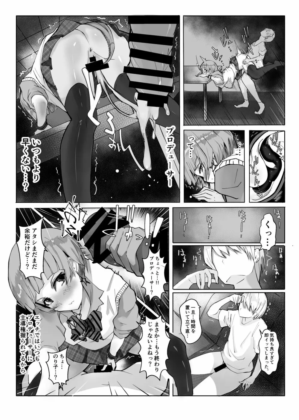 コスのり02 - page7