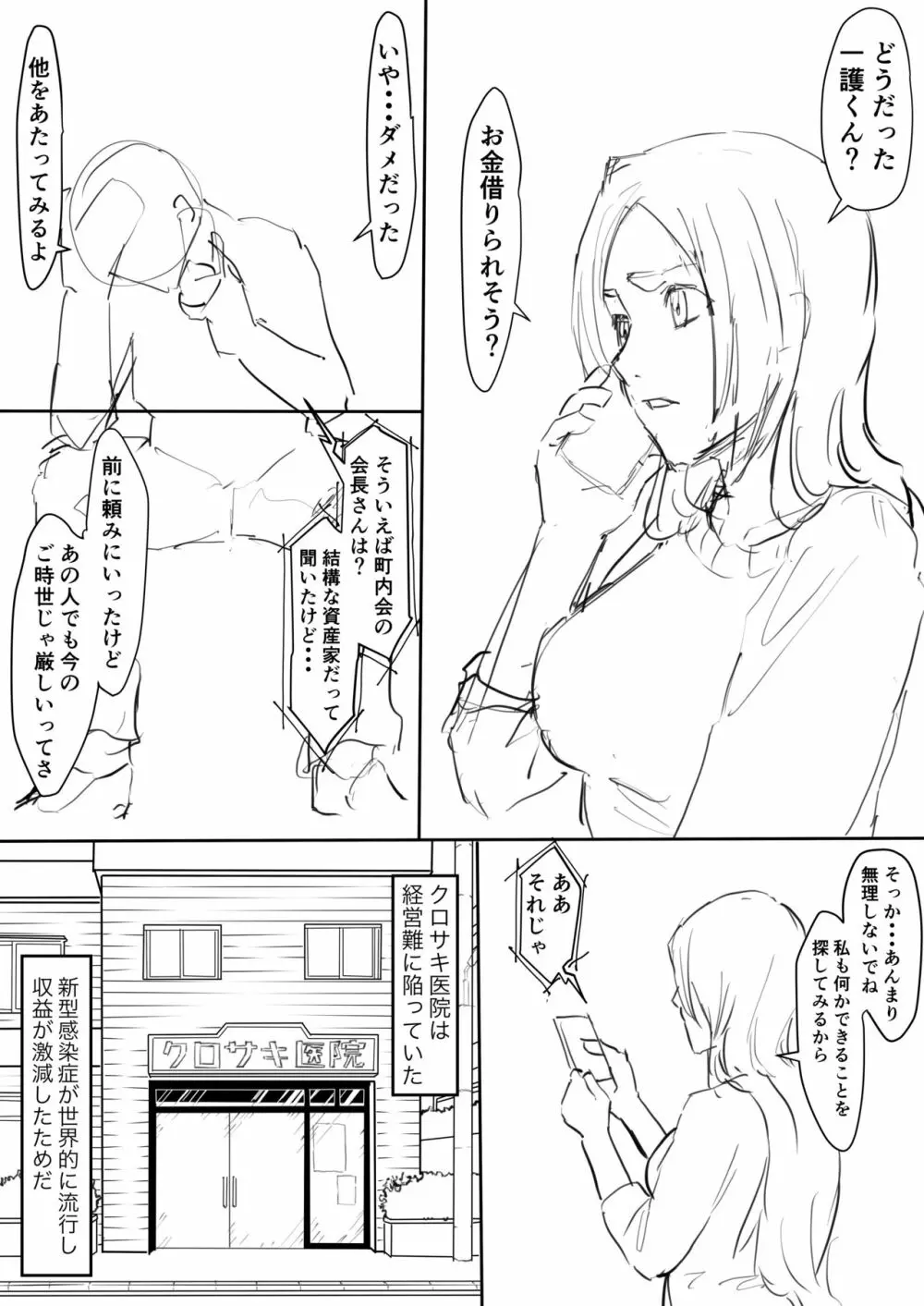 織姫まんが - page1