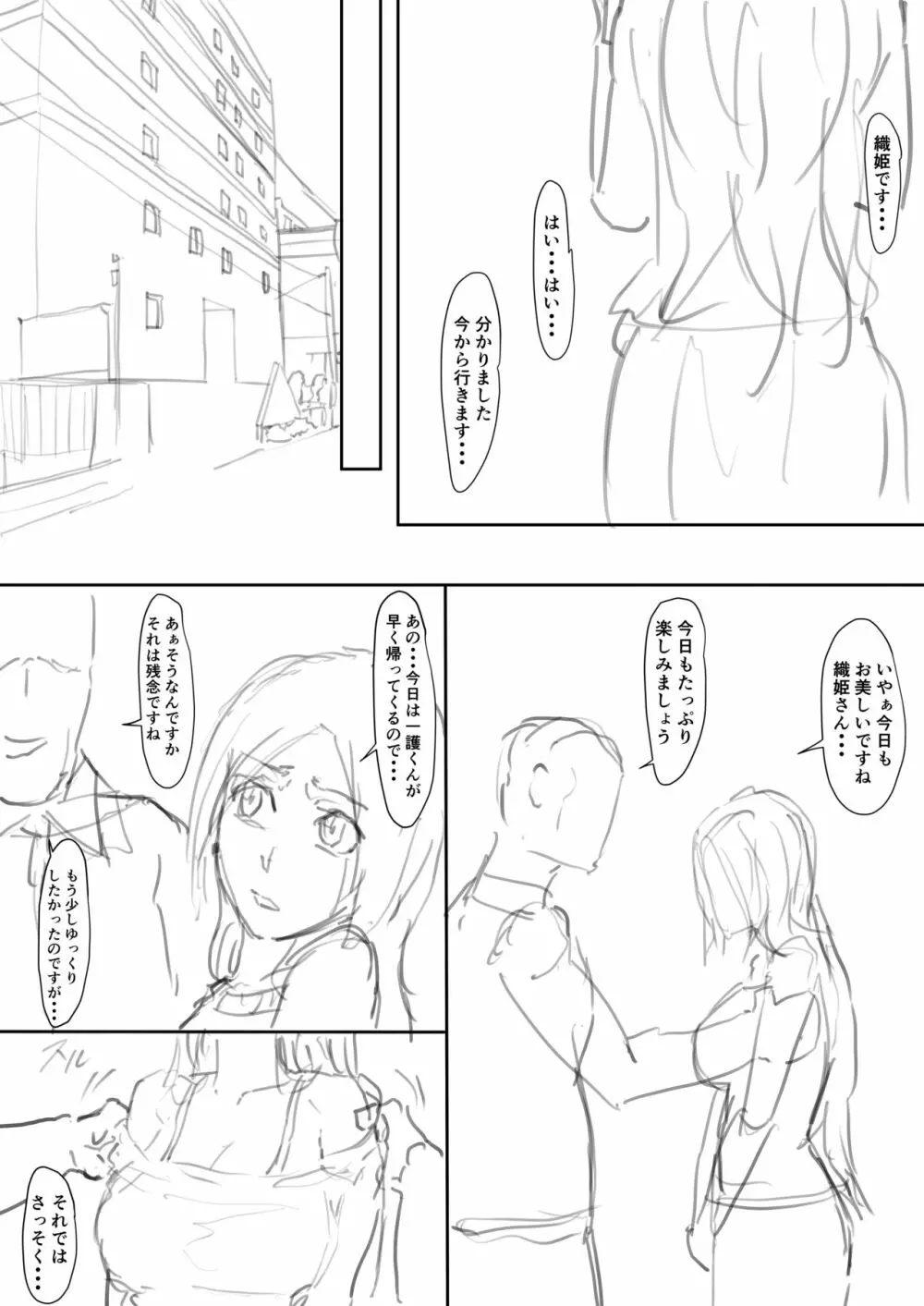 織姫まんが - page23