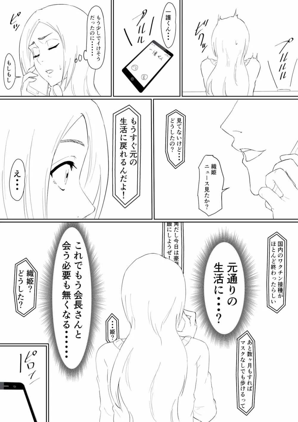 織姫まんが - page31