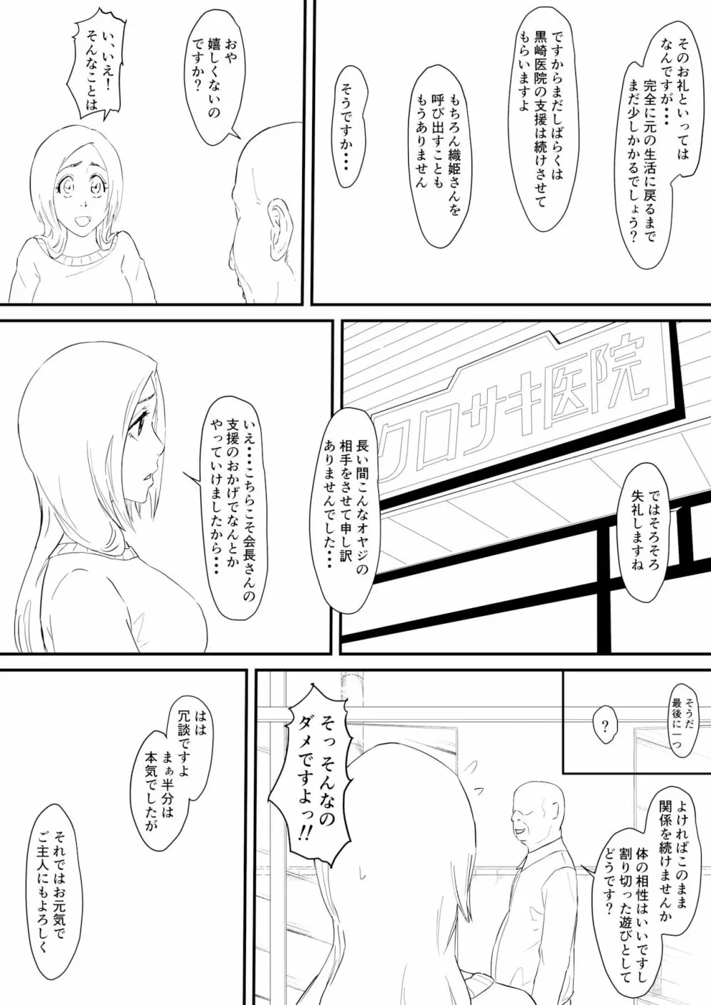 織姫まんが - page33