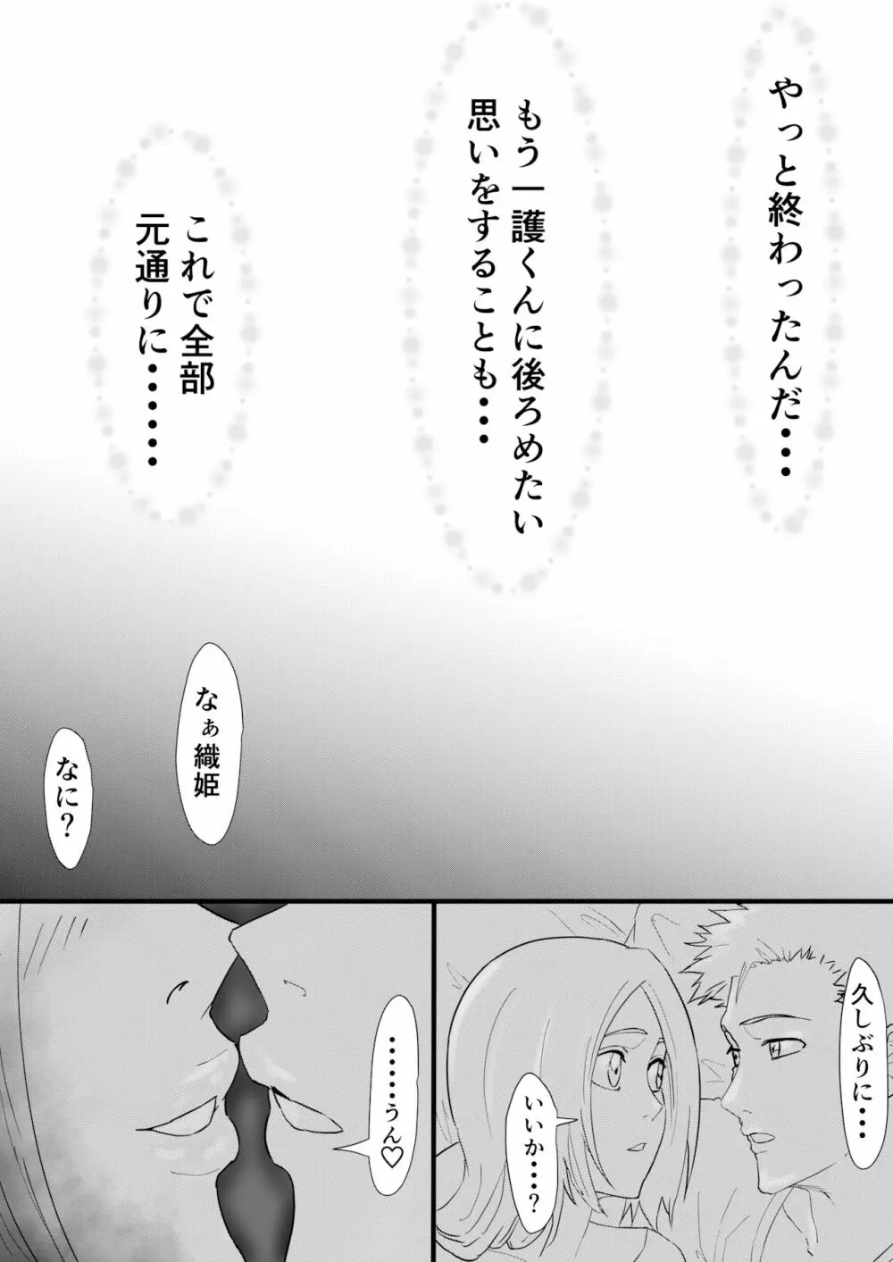 織姫まんが - page34