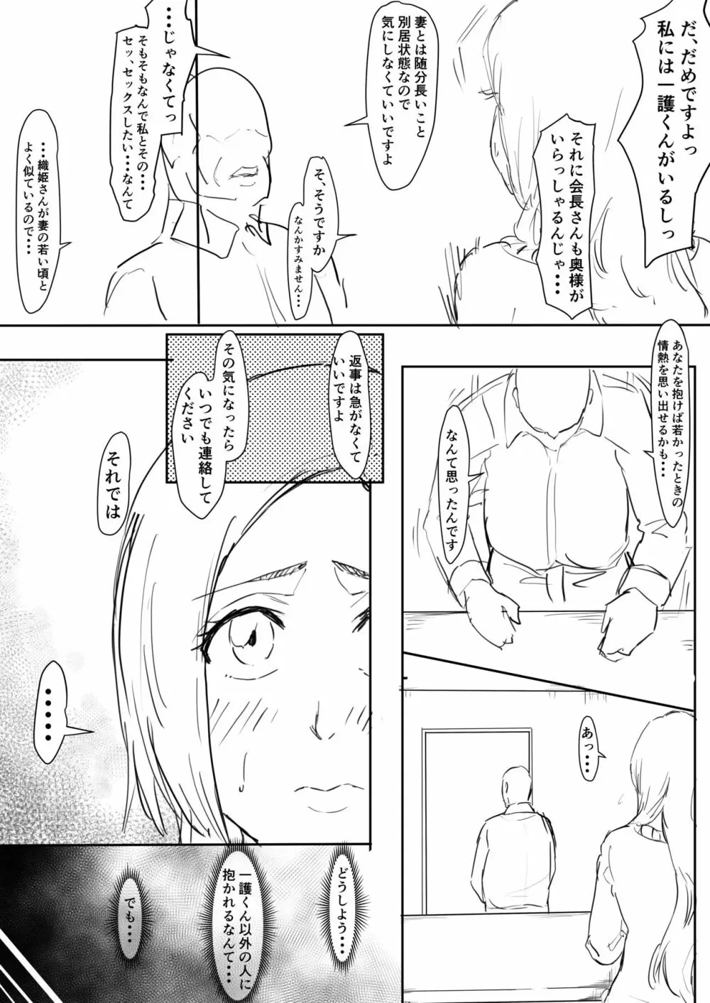 織姫まんが - page4