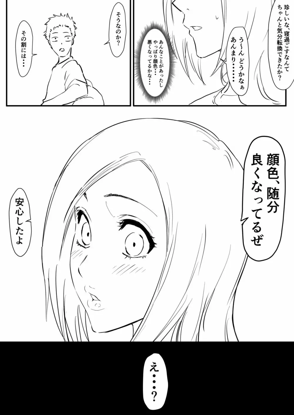 織姫まんが - page73