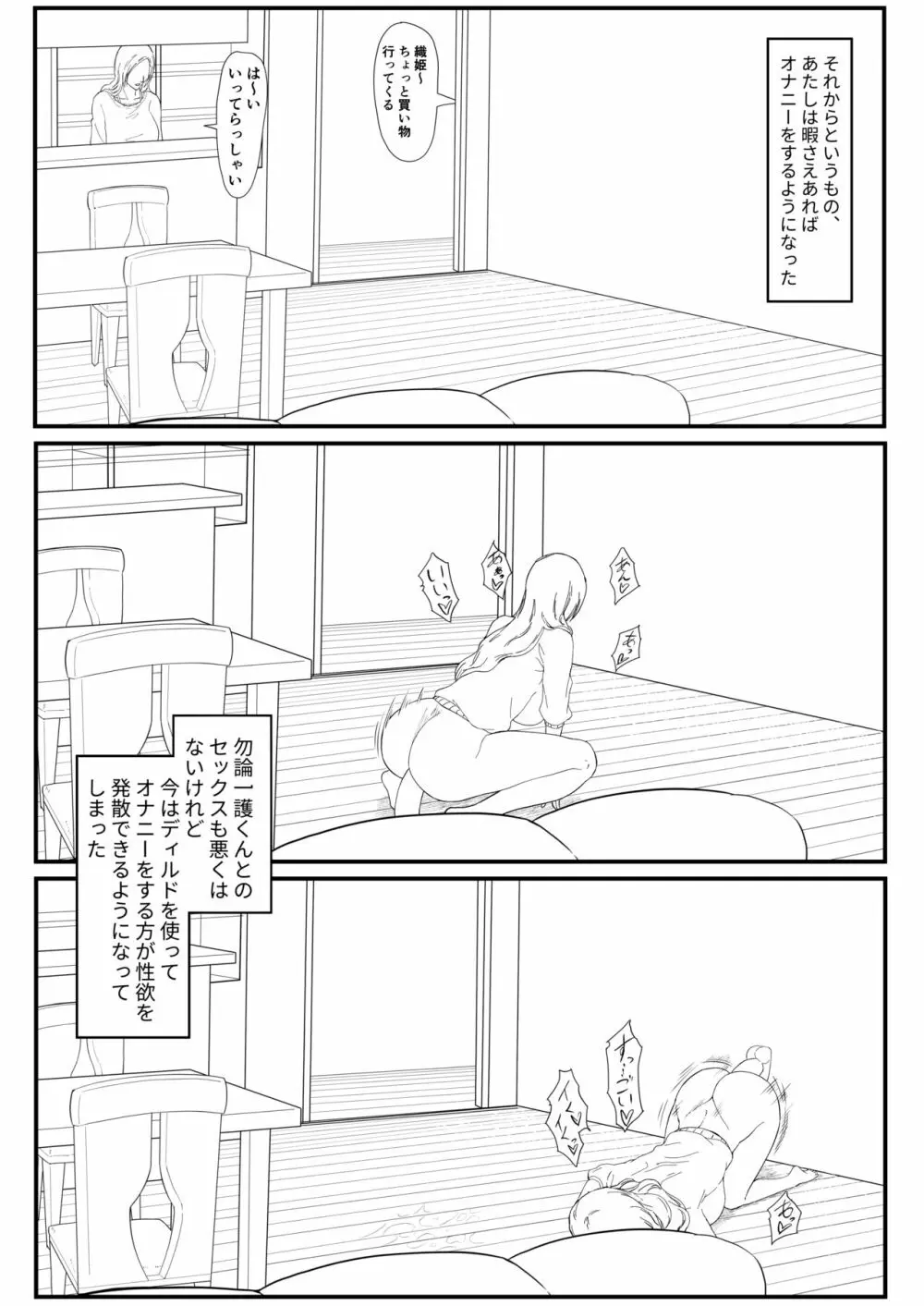 織姫まんが - page78