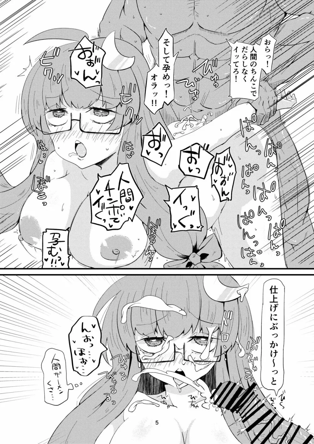 東方ショートえっち本。 - page4