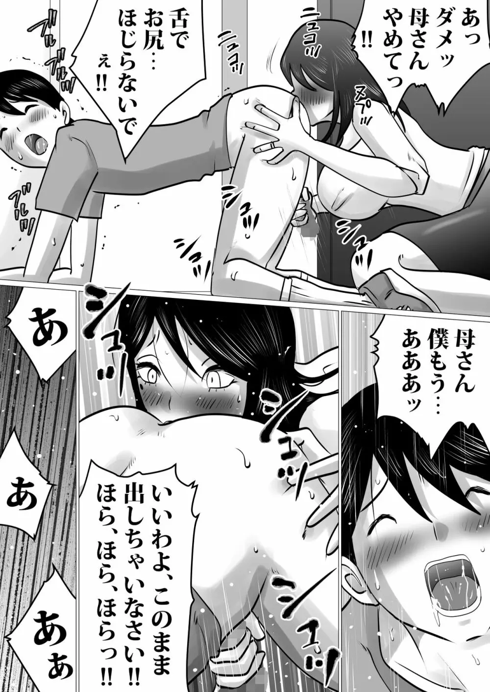 僕しか知らない、クールな母の裏の顔。 - page10