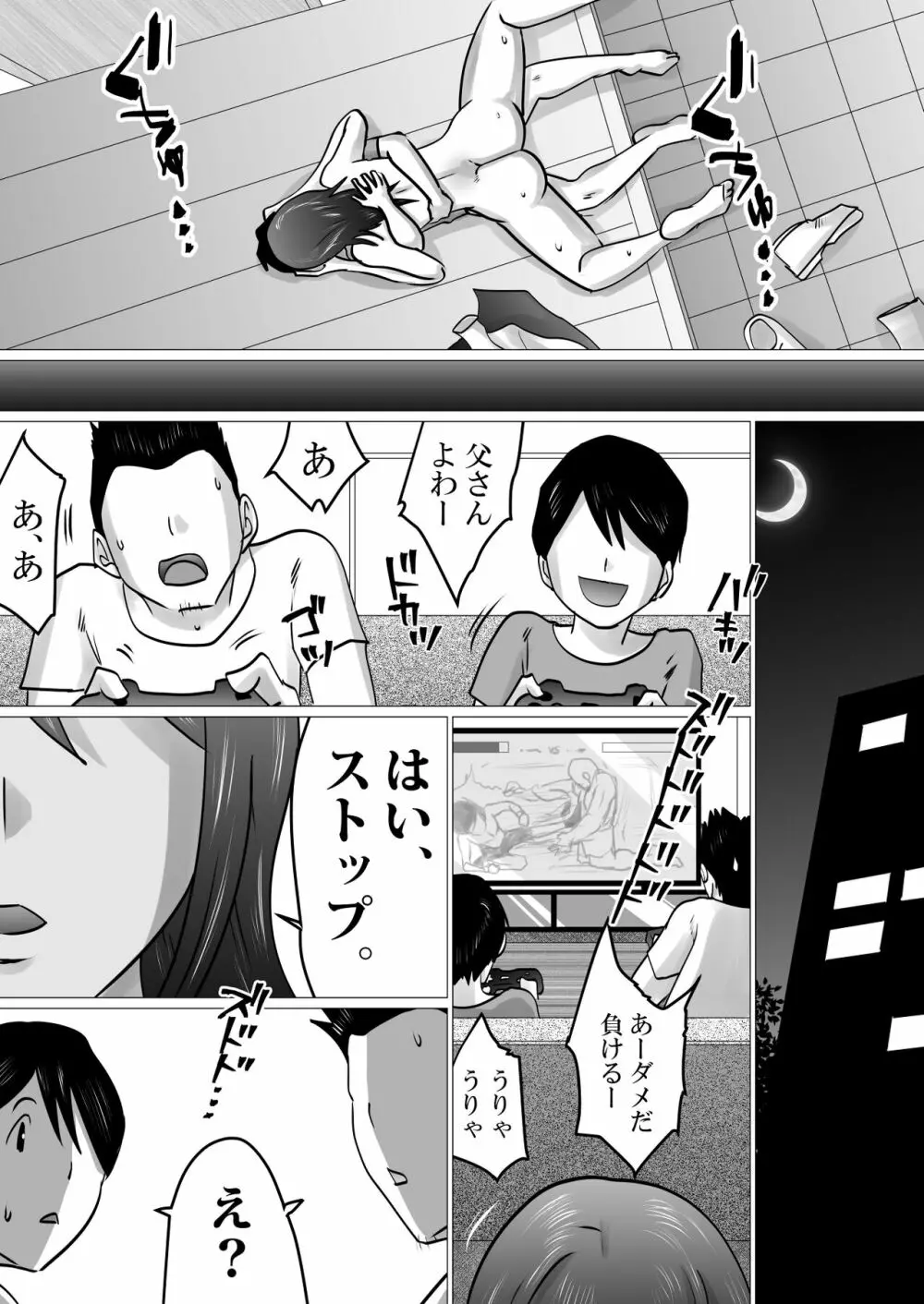 僕しか知らない、クールな母の裏の顔。 - page23