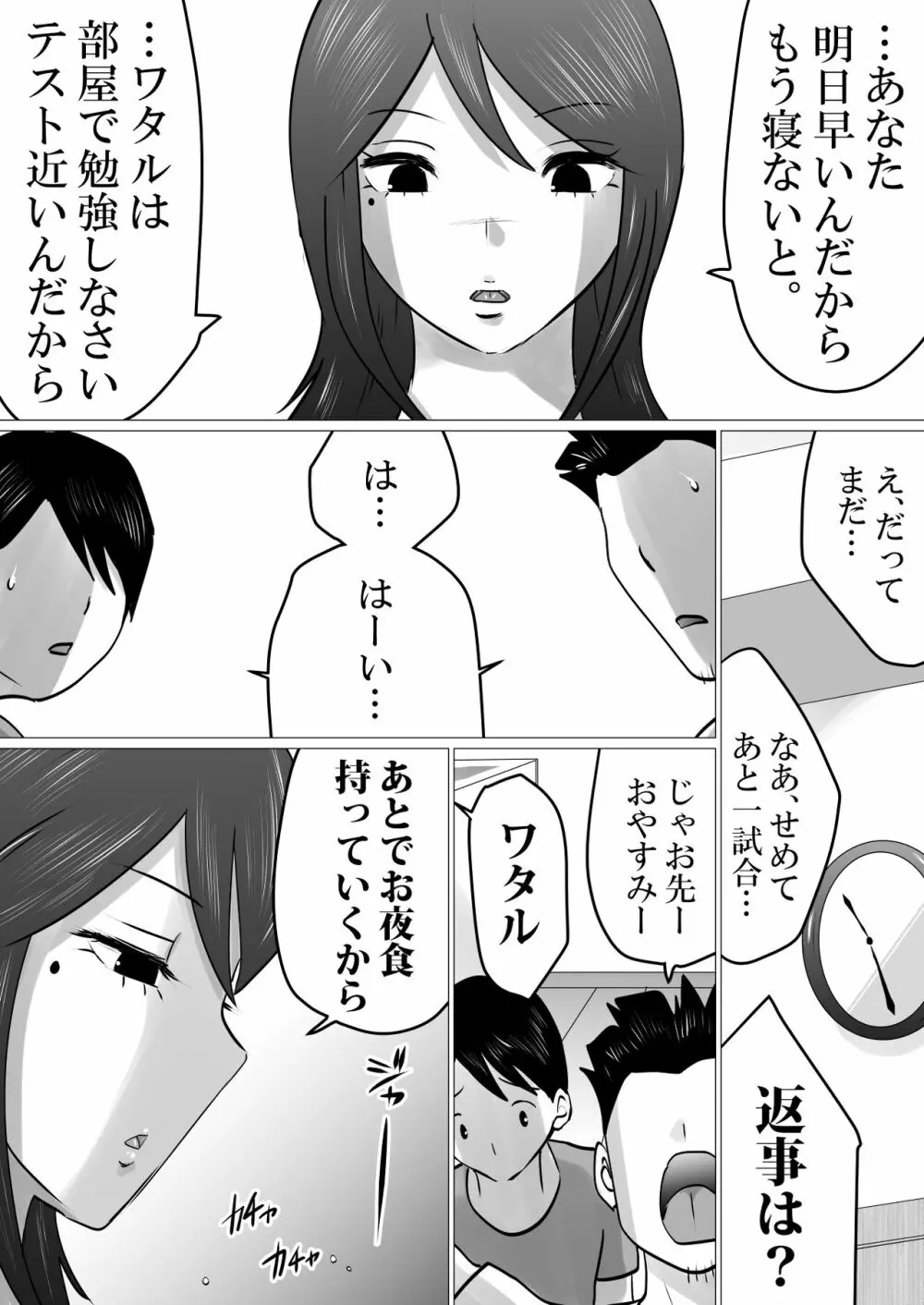 僕しか知らない、クールな母の裏の顔。 - page24