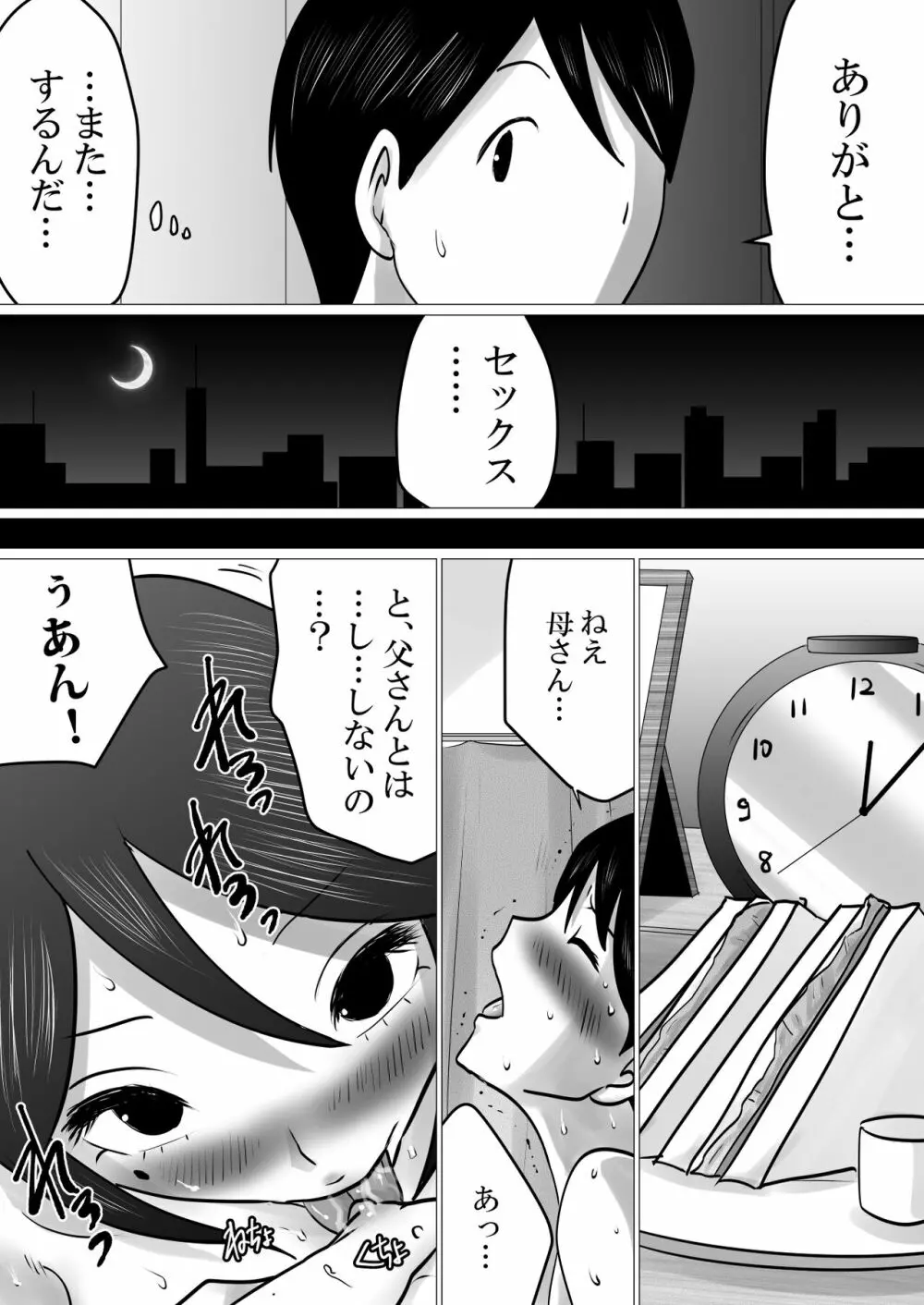 僕しか知らない、クールな母の裏の顔。 - page25