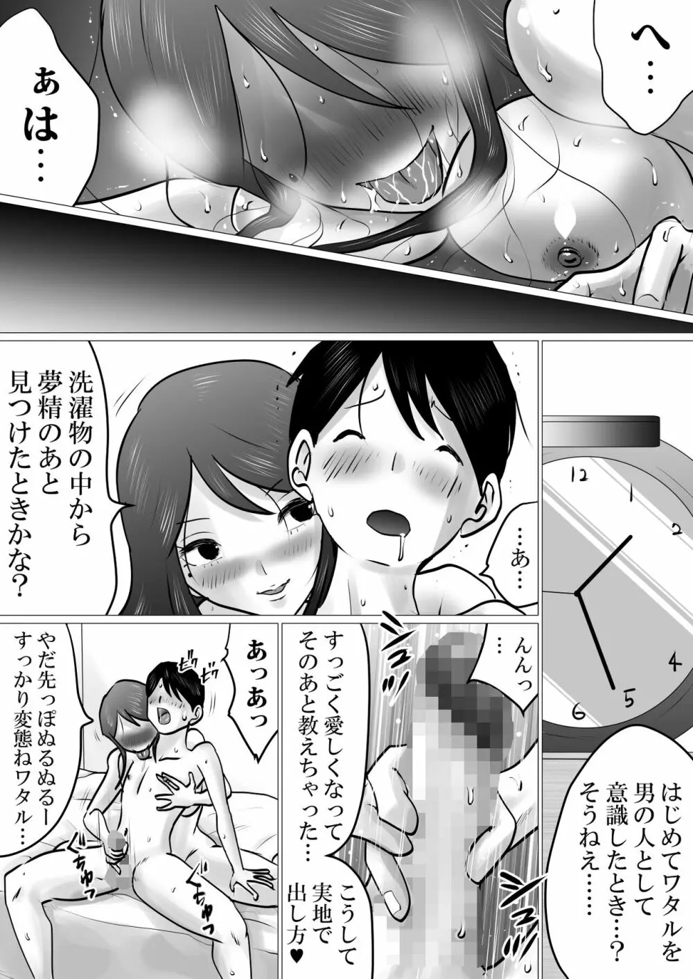 僕しか知らない、クールな母の裏の顔。 - page38