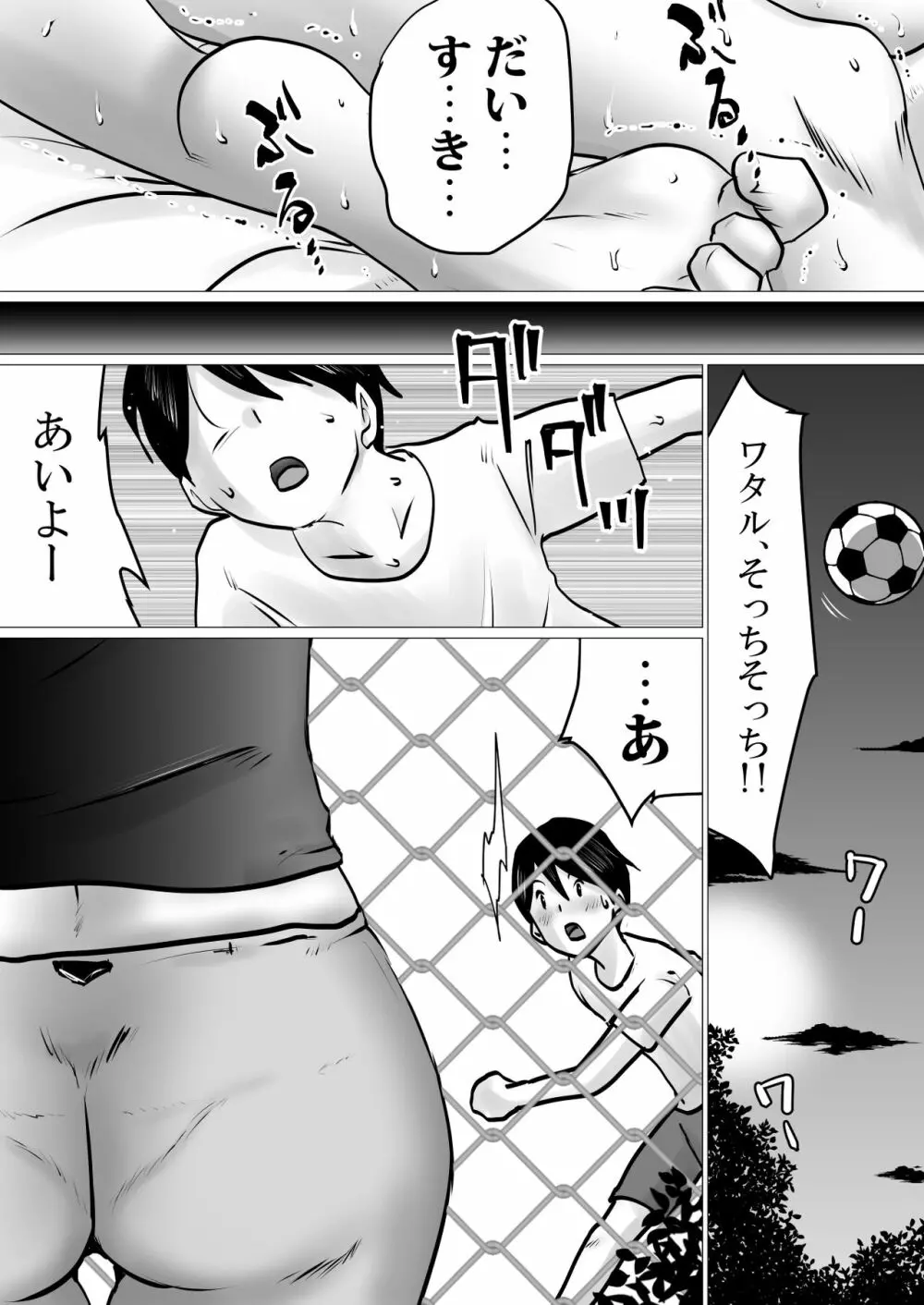 僕しか知らない、クールな母の裏の顔。 - page44