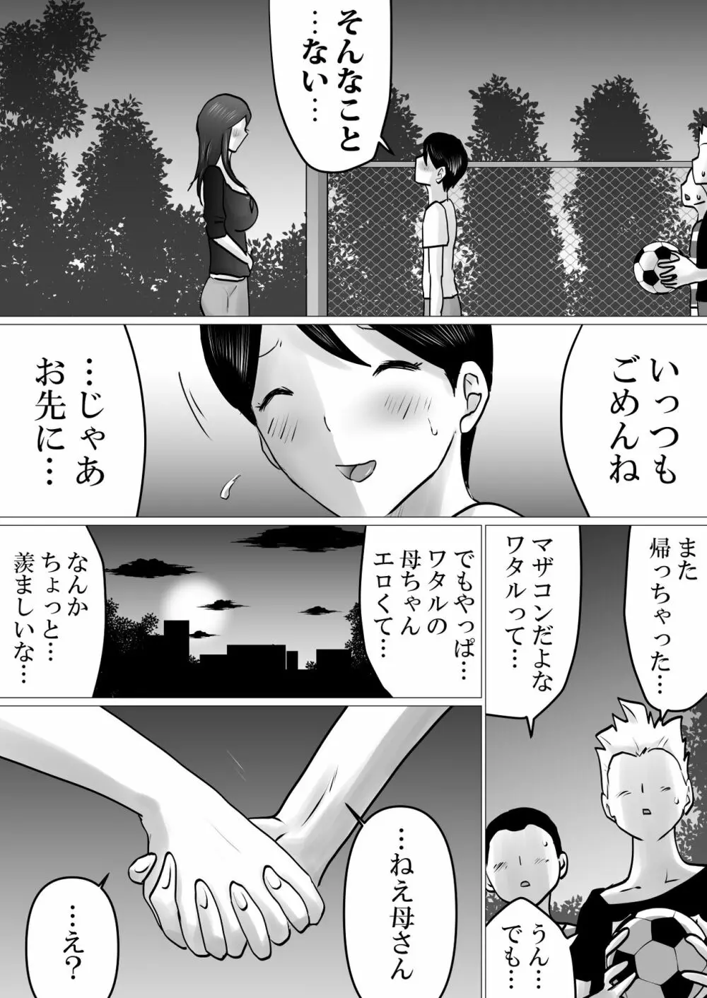 僕しか知らない、クールな母の裏の顔。 - page46