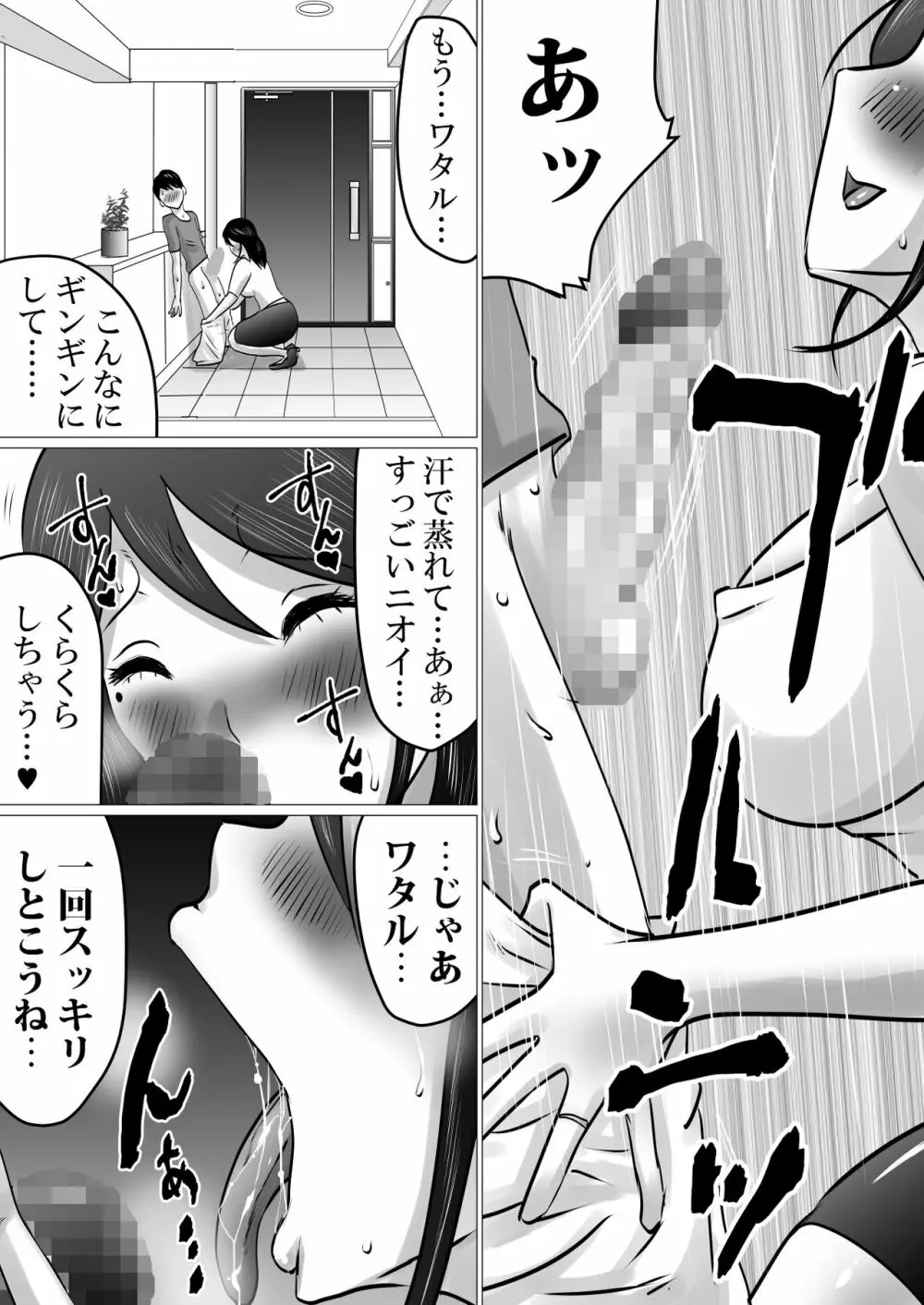 僕しか知らない、クールな母の裏の顔。 - page6