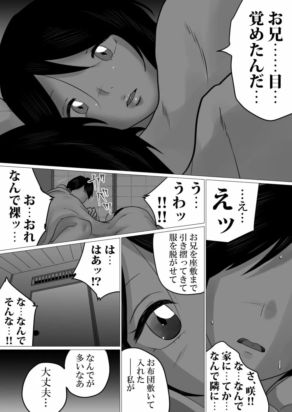 ふたりぐらし。～SEX中にだけ「おにいちゃん」と呼んでくれるJK妹 - page13