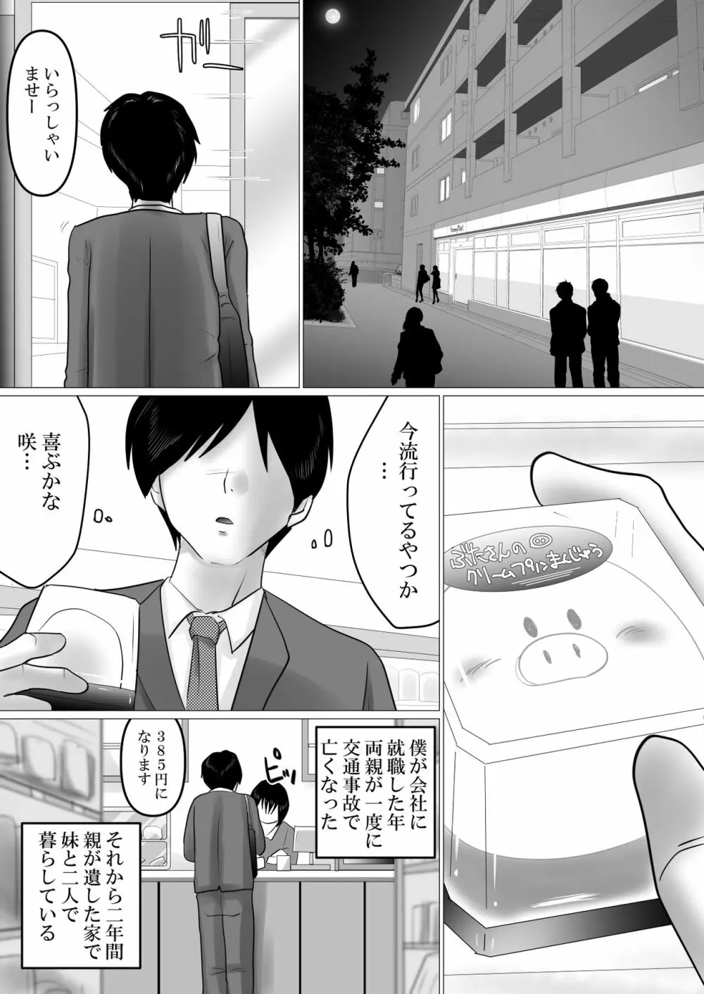 ふたりぐらし。～SEX中にだけ「おにいちゃん」と呼んでくれるJK妹 - page2