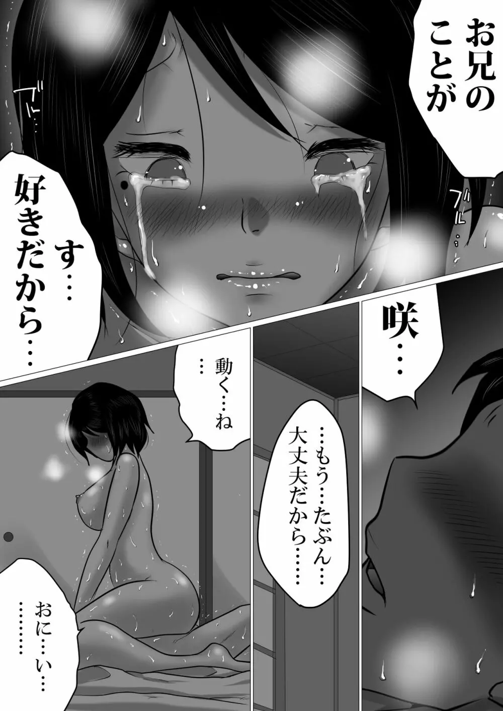 ふたりぐらし。～SEX中にだけ「おにいちゃん」と呼んでくれるJK妹 - page22