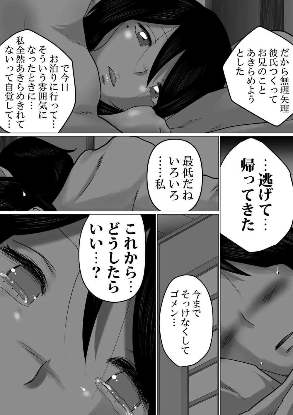 ふたりぐらし。～SEX中にだけ「おにいちゃん」と呼んでくれるJK妹 - page31