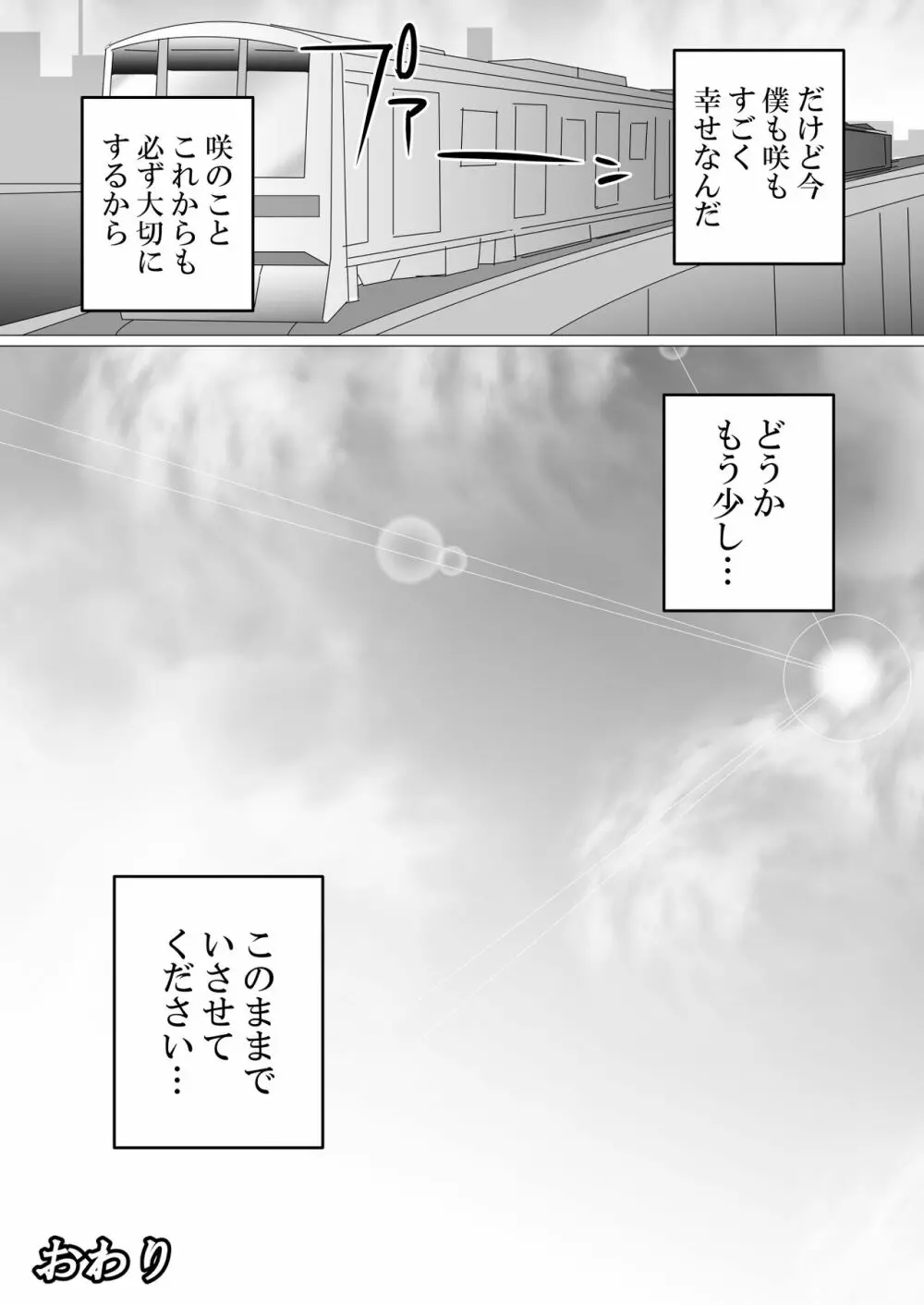 ふたりぐらし。～SEX中にだけ「おにいちゃん」と呼んでくれるJK妹 - page49