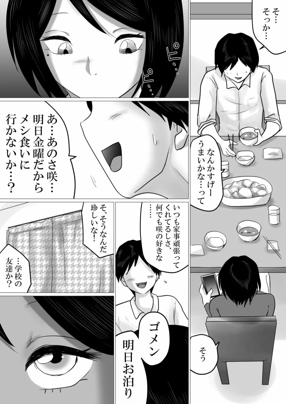 ふたりぐらし。～SEX中にだけ「おにいちゃん」と呼んでくれるJK妹 - page5