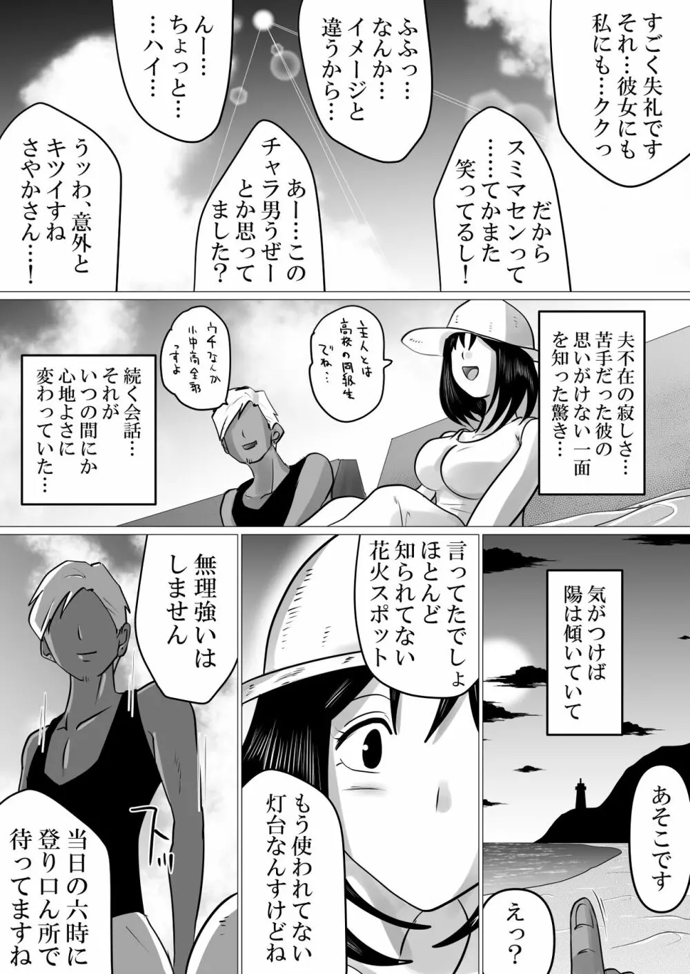 島と夏と花火と、寝取られた私ー前編 - page10