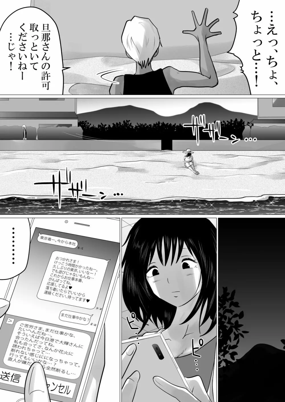 島と夏と花火と、寝取られた私ー前編 - page11