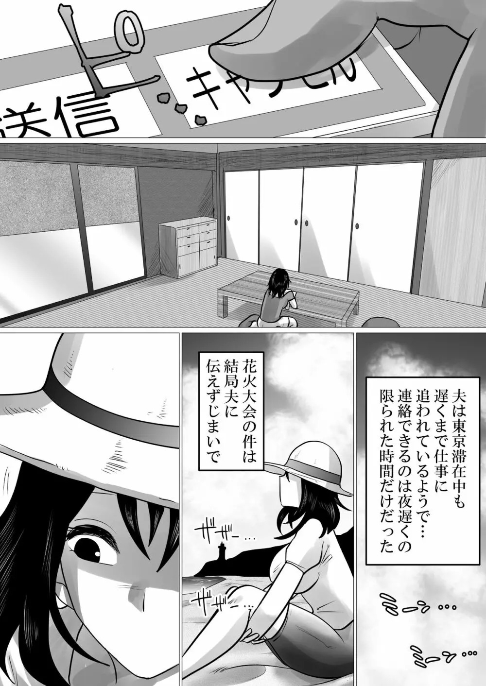 島と夏と花火と、寝取られた私ー前編 - page12