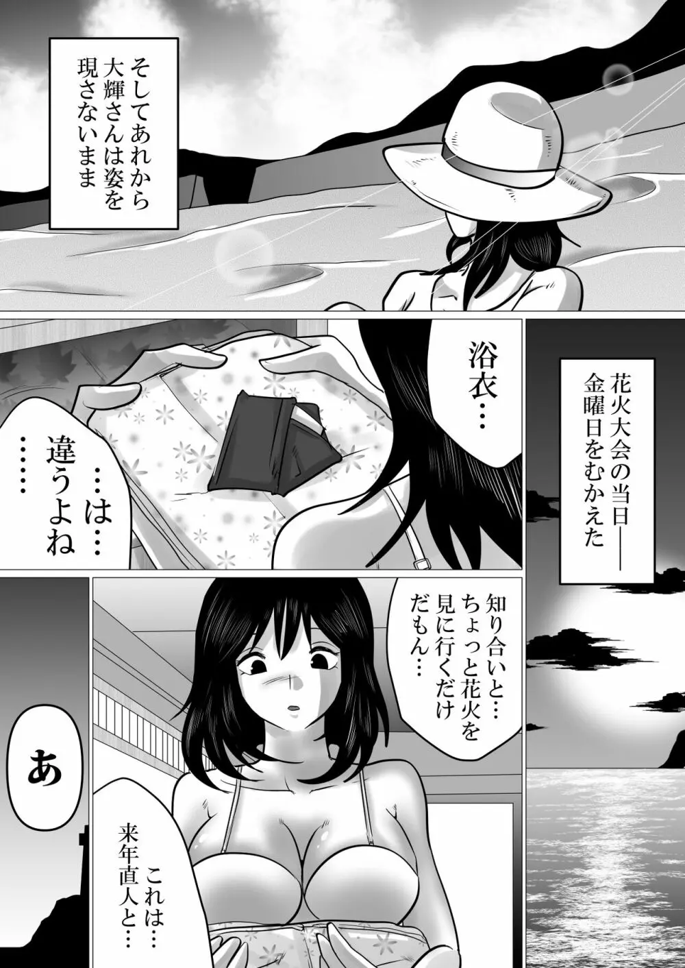 島と夏と花火と、寝取られた私ー前編 - page13