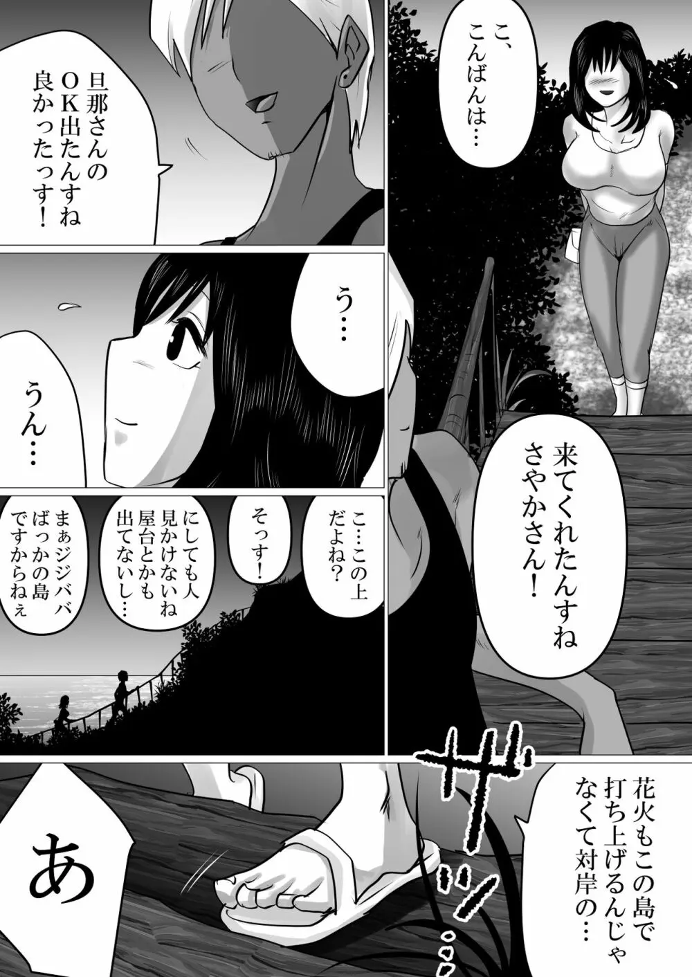 島と夏と花火と、寝取られた私ー前編 - page14