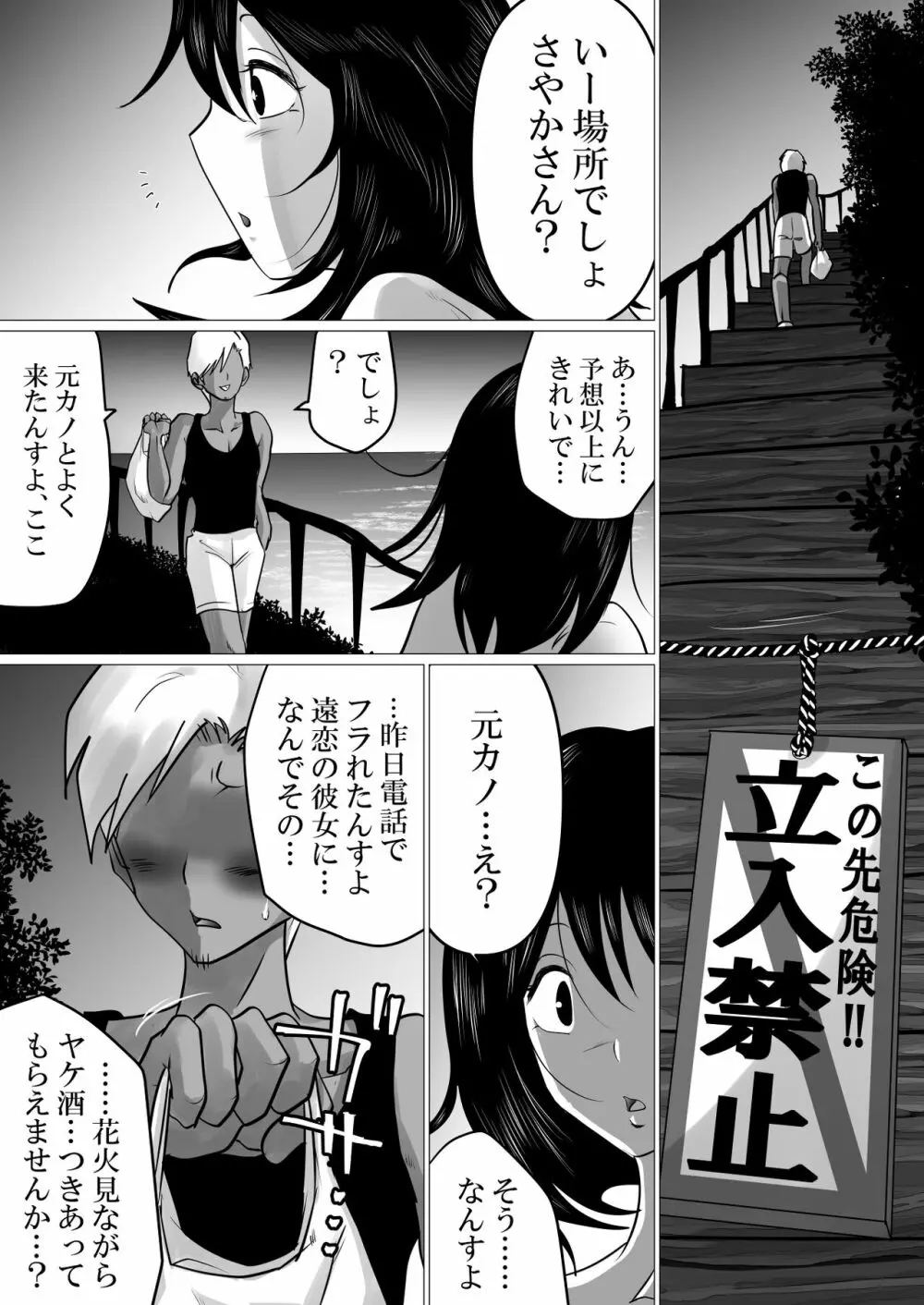 島と夏と花火と、寝取られた私ー前編 - page17