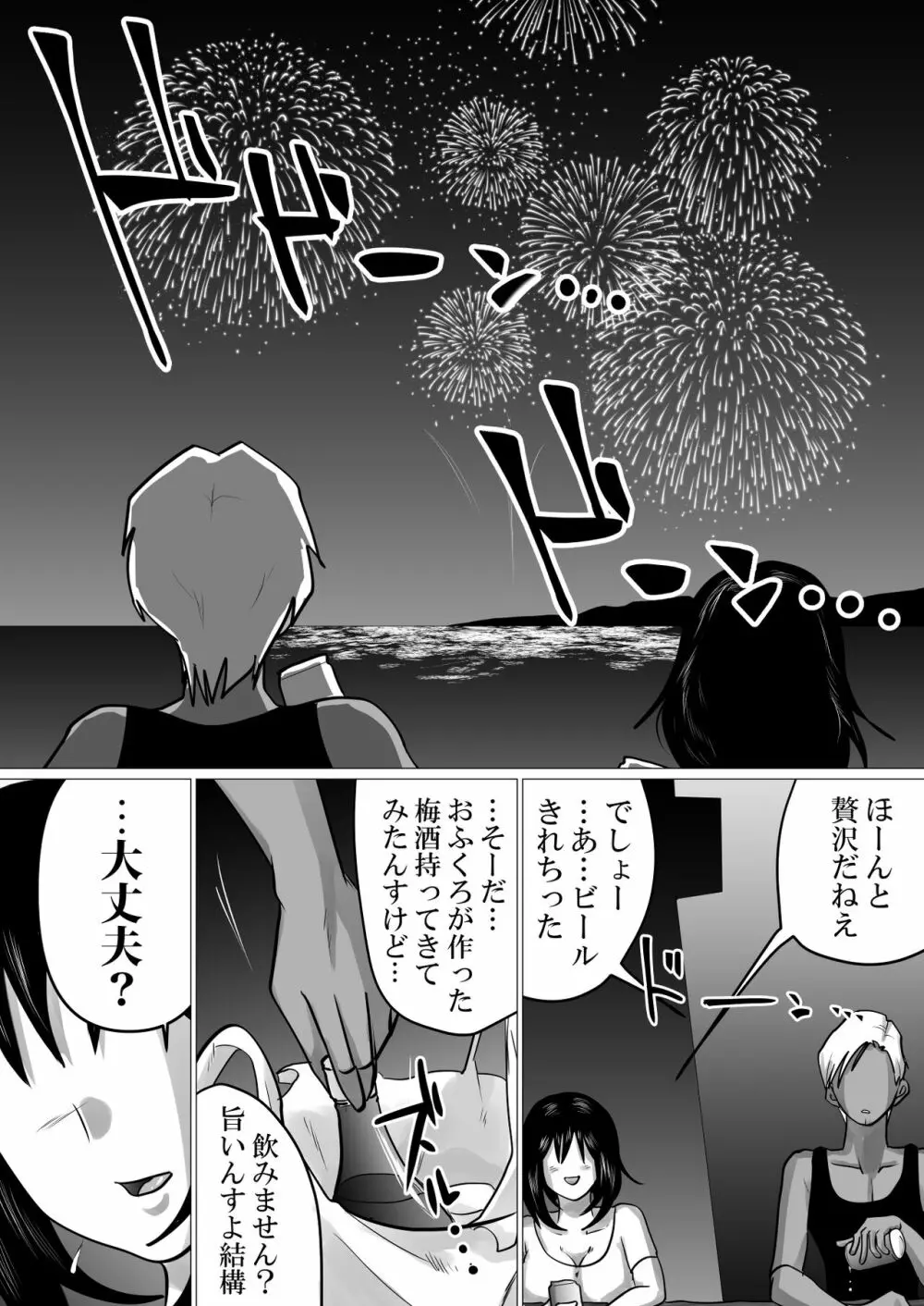 島と夏と花火と、寝取られた私ー前編 - page18